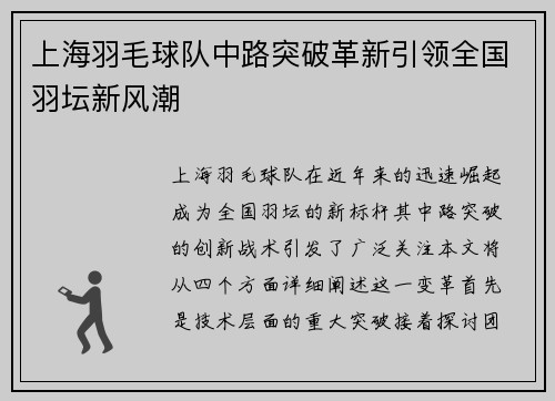 上海羽毛球队中路突破革新引领全国羽坛新风潮