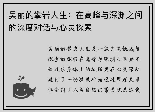 吴丽的攀岩人生：在高峰与深渊之间的深度对话与心灵探索