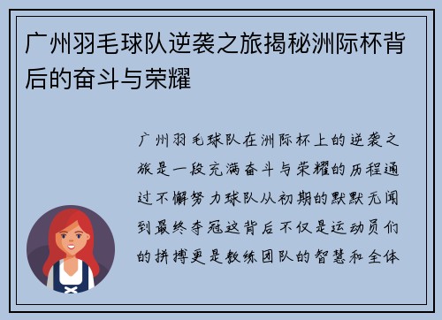 广州羽毛球队逆袭之旅揭秘洲际杯背后的奋斗与荣耀