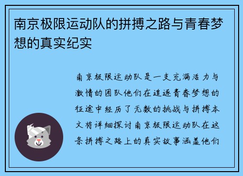 南京极限运动队的拼搏之路与青春梦想的真实纪实