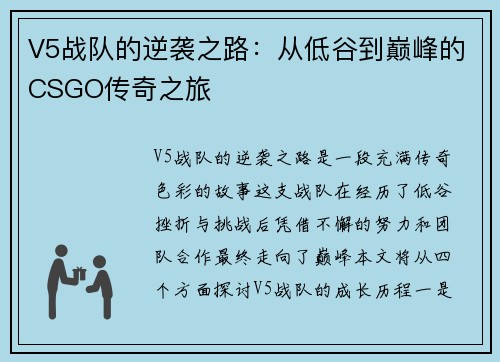 V5战队的逆袭之路：从低谷到巅峰的CSGO传奇之旅