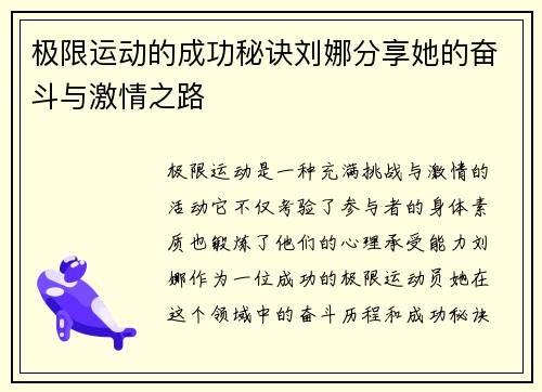 极限运动的成功秘诀刘娜分享她的奋斗与激情之路