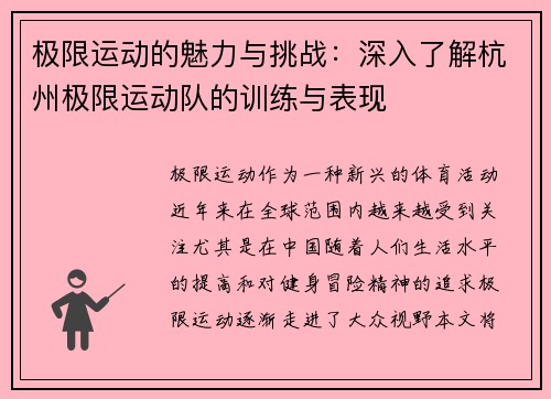 极限运动的魅力与挑战：深入了解杭州极限运动队的训练与表现