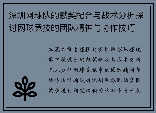 深圳网球队的默契配合与战术分析探讨网球竞技的团队精神与协作技巧