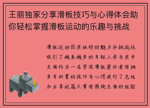王丽独家分享滑板技巧与心得体会助你轻松掌握滑板运动的乐趣与挑战