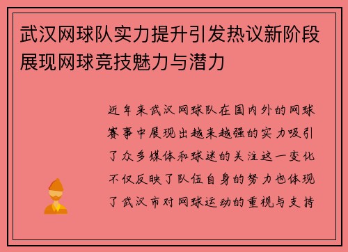 武汉网球队实力提升引发热议新阶段展现网球竞技魅力与潜力