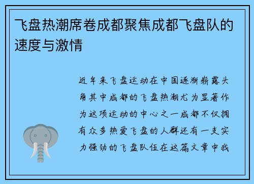 飞盘热潮席卷成都聚焦成都飞盘队的速度与激情