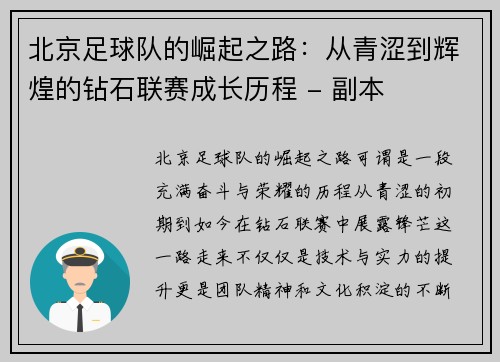 北京足球队的崛起之路：从青涩到辉煌的钻石联赛成长历程 - 副本