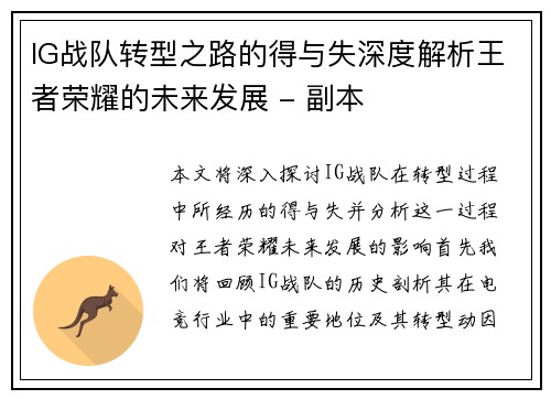 IG战队转型之路的得与失深度解析王者荣耀的未来发展 - 副本