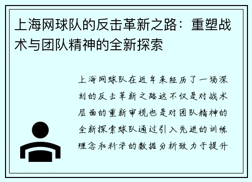 上海网球队的反击革新之路：重塑战术与团队精神的全新探索