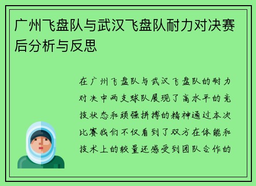 广州飞盘队与武汉飞盘队耐力对决赛后分析与反思
