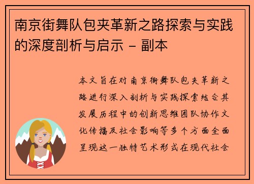 南京街舞队包夹革新之路探索与实践的深度剖析与启示 - 副本
