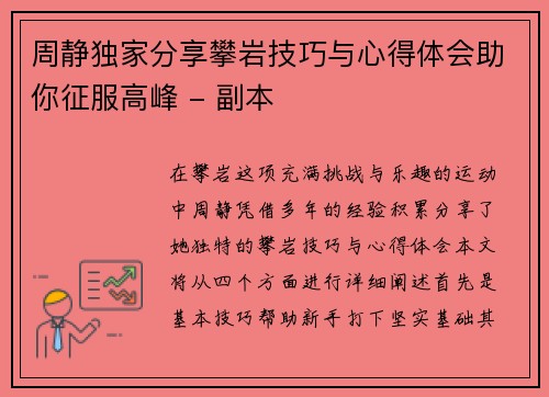 周静独家分享攀岩技巧与心得体会助你征服高峰 - 副本