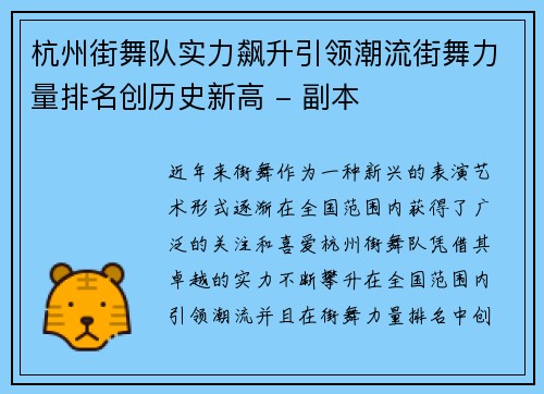 杭州街舞队实力飙升引领潮流街舞力量排名创历史新高 - 副本