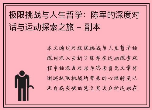 极限挑战与人生哲学：陈军的深度对话与运动探索之旅 - 副本