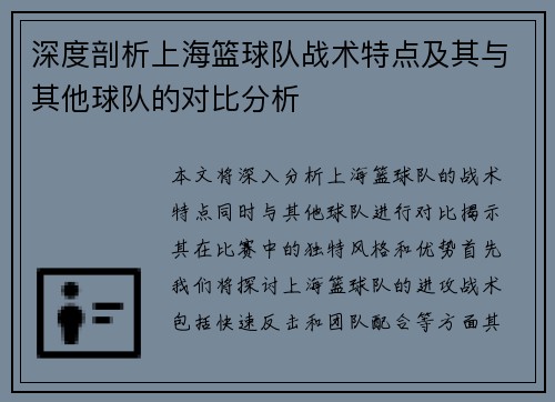 深度剖析上海篮球队战术特点及其与其他球队的对比分析