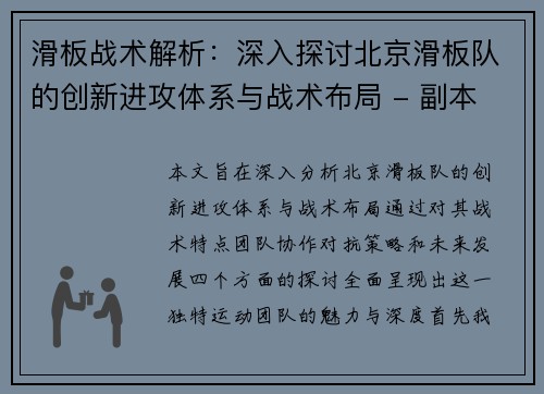 滑板战术解析：深入探讨北京滑板队的创新进攻体系与战术布局 - 副本
