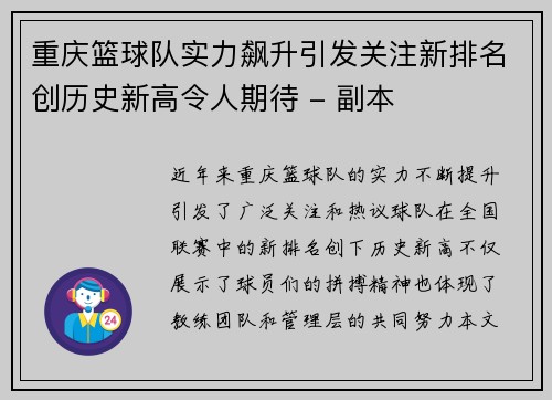 重庆篮球队实力飙升引发关注新排名创历史新高令人期待 - 副本