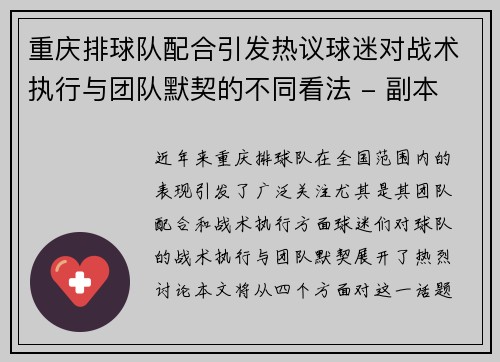 重庆排球队配合引发热议球迷对战术执行与团队默契的不同看法 - 副本