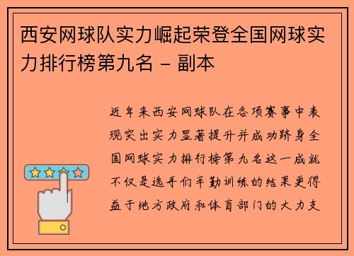 西安网球队实力崛起荣登全国网球实力排行榜第九名 - 副本