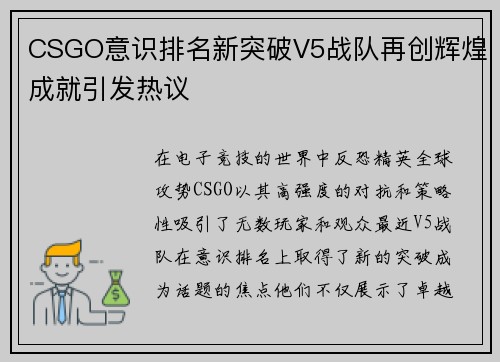CSGO意识排名新突破V5战队再创辉煌成就引发热议