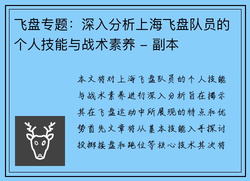 飞盘专题：深入分析上海飞盘队员的个人技能与战术素养 - 副本