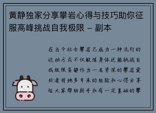 黄静独家分享攀岩心得与技巧助你征服高峰挑战自我极限 - 副本