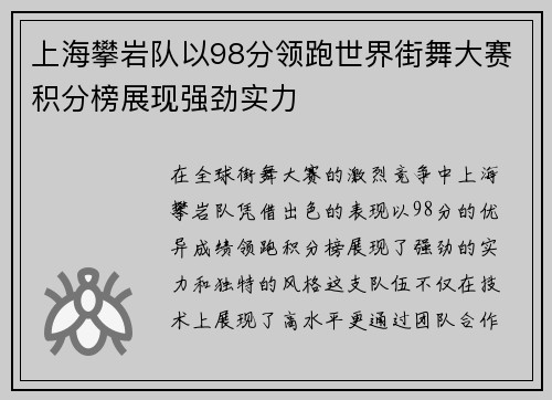 上海攀岩队以98分领跑世界街舞大赛积分榜展现强劲实力