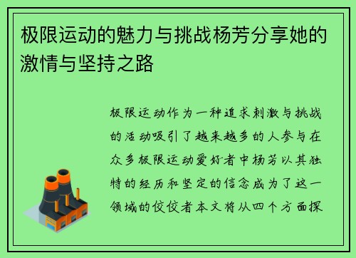 极限运动的魅力与挑战杨芳分享她的激情与坚持之路